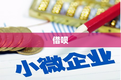 皋兰借呗